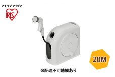 フルカバーホースリール スリムHG 20M FSHG-20 ホワイト アイリスオーヤマ 雑貨 庭 園芸 洗車 水やり 6つ 噴射パターン アクアガン ワンタッチコネクタ レバータイプ 水量調整 ねじれ防止 耐圧ホース 