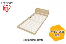 フロアベッドS FBM-Sナチュラル アイリスオーヤマ 寝具 要組立て 床板低い 開放感 落とし込みタイプ 2口コンセント メラミン樹脂化粧板 すのこ仕様 通気性 