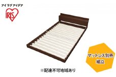 フロアベッドSD FBM-SDブラウン アイリスオーヤマ 寝具 要組立て 床板低い 開放感 落とし込みタイプ 2口コンセント メラミン樹脂化粧板 すのこ仕様 通気性 