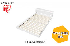 フロアベッドSD FBM-SDホワイト アイリスオーヤマ 寝具 要組立て 床板低い 開放感 落とし込みタイプ 2口コンセント メラミン樹脂化粧板 すのこ仕様 通気性 