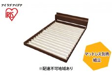 フロアベッドD FBM-Dブラウン アイリスオーヤマ 寝具 要組立て 床板低い 開放感 落とし込みタイプ 2口コンセント メラミン樹脂化粧板 すのこ仕様 通気性 