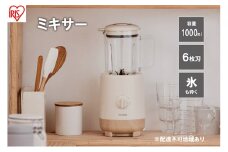 ミキサー IJM-S101-Cアイボリー アイリスオーヤマ キッチン用品 調理家電 6枚刃 滑らか ブラックチタンコート 氷粉砕可能 防音構造 1000mL 大容量 ニオイ 傷 つきにくい ガラス製 木目調 おしゃれ デザイン 食欲の秋特集 