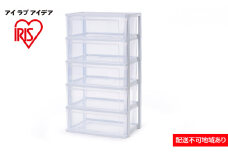 ワイドチェスト NSW-545 ホワイト／クリア 収納 インテリア 衣替え シンプル アイリスオーヤマ 引き出し ボックス チェスト タンス 5段 新生活 一人暮らし 生活応援