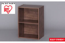 CBボックス2段 CX-2 ブラウン アイリスオーヤマ 収納 インテリア 