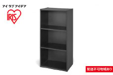 CBボックス3段 CX-3 ブラック アイリスオーヤマ 収納 インテリア 