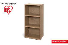 CBボックス3段 CX-3 アッシュブラウン アイリスオーヤマ 収納 インテリア 