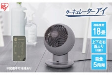 サーキュレーター サーキュレーターアイ 18畳 上下左右首振り デザインモデル PCF-SCC15T-H マットグレージュ 送風 アイリスオーヤマ 