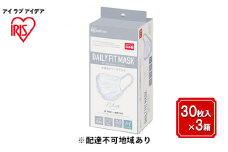 DAILY FIT MASK ふつうサイズ 30枚入×3箱 PN-DC30MW ホワイト アイリスオーヤマ 雑貨 日用品 衛生用品 肌に優しい 国内製造 高密着 ウイルス 飛まつ 花粉 侵入ガード 長時間 快適 やわらか耳ひも 不織布マスク 3層構造 プリーツ型 