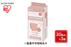 DAILY FIT MASK ふつうサイズ 30枚入×3箱 PN-DC30MPB ピンクベージュ アイリスオーヤマ 雑貨 日用品 衛生用品 肌に優しい 国内製造 高密着 ウイルス 飛まつ 花粉 侵入ガード 長時間 快適 やわらか耳ひも 不織布マスク 3層構造 プリーツ型 色付き 