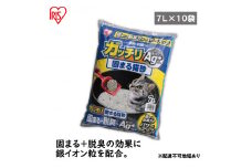 【7L×10袋セット】猫砂 ペット トイレ ガッチリ固まる猫砂Ag+ GN-7 7L アイリスオーヤマ 動物 猫用 消臭 脱臭 抗菌 トイレ用品 おしっこ 吸収 固まる砂 