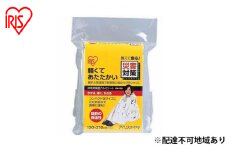 【10人分】防災グッズ 防災用品 非常用アルミ保温シート 保温 ブランケット 簡易毛布 JTH-1321 シルバー アイリスオーヤマ 地震 緊急 避難グッズ 震災 貯水 軽量 コンパクト 便利 