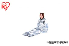 防災【5人分】防災グッズ 防災用品 非常用アルミ保温シート 保温 ブランケット 寝袋型 JTH-1020 シルバー アイリスオーヤマ