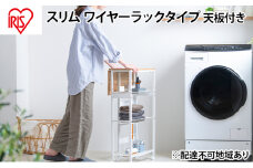 天板付きランドリーワゴン スリムタイプ ワイヤーラック付TLAW-R220ホワイト