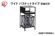 天板付きランドリーワゴン ワイドタイプ バスケット付TLAW-B420ブラック