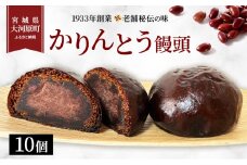 大河原 味じまん かりんとうまんじゅう 10個入り