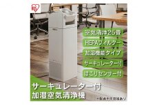 空気清浄機 加湿器 サーキュレーター付 CHA-A55-C アイボリー アイリスオーヤマ 小型 脱臭 空気清浄 加湿 ほこり ホコリ サーキュレーター 静音 花粉 空気清浄器 加湿器 コンパクト