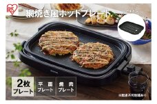 ホットプレート 大型 2枚プレート IHA-A20-B ブラック 網焼き風 焼肉 おしゃれ 焼肉プレート ホームパーティー アイリスオーヤマ