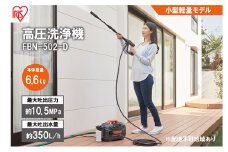 高圧洗浄機 FBN-502-D オレンジ 持ち運びができる小型軽量モデル 静音 外壁 玄関 庭 バルコニー ベランダ 洗車 車 水圧 クリーナー 高圧 噴射 網戸 アイリスオーヤマ