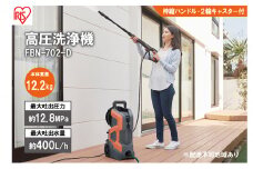 高圧洗浄機 FBN-702-D オレンジ 大型 2輪 キャスター付き 水圧 噴射 水道直結式 洗車 外壁 網戸 ベランダ アイリスオーヤマ