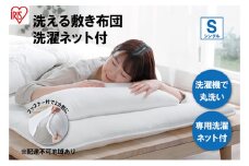 敷き布団 シングル SKF-WB05-SN ホワイト 敷布団 洗える 洗濯可能 丸洗いOK 春夏 オールシーズン 通年 ウォッシャブル 洗濯ネット付 ふとん 軽量 軽い 抗菌防臭 アイリスオーヤマ