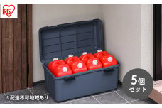 収納 ワイドストッカー 92L 5個セット AZ-860 グレー アウトドア ガーデニング ガーデニング用品 コンテナ 収納に便利 多目的収納 アイリスオーヤマ