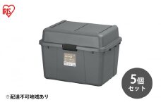 収納 ワイドストッカー 62L 5個セット AZ-600 グレー アウトドア ガーデニング ガーデニング用品 コンテナ 収納に便利 多目的収納 アイリスオーヤマ