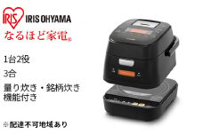 炊飯器 分離式量り炊きIHジャー炊飯器3合 RC-IM30-B ブラック アイリスオーヤマ