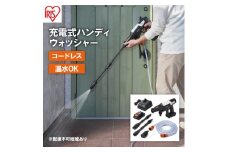 充電式ハンディウォッシャー JHW-201 ホワイト ハンディウォッシャー 高圧洗浄機 アイリス 大掃除 掃除用品 外壁掃除 洗車 車掃除 水圧 高圧洗浄器 高圧 洗浄 アイリスオーヤマ