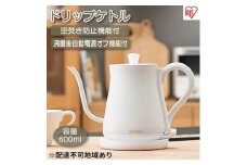ケトル 電気ポット 電気ケトル ドリップケトル IKE-C600-W ホワイト お湯 湯沸し 湯沸かし 沸騰 紅茶 ティー コーヒー 珈琲 茶 アイリスオーヤマ お茶 沸かす 熱湯 高評価 新生活 一人暮らし 生活応援