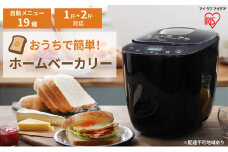 ホームベーカリー アイリスオーヤマ ブラック IBM-020-B パン焼き機 2斤 朝食 朝ごはん ジャム パン ぱん ブレッド ベーカリー ピザ 麺 めん 家電 高評価 新生活 一人暮らし 生活応援 スマート家電