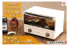 トースター 2枚 オーブントースター スチームオーブントースター 1000W SOT-011-W スチーム オーブン トースト タイマー パン 朝食 コンパクト ホワイト アイリスオーヤマ