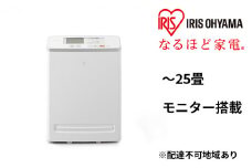 空気清浄機 モニター付き 25畳 MSAP-DC100-W アイリスオーヤマ 家電 HEPAフィルター フィルター 自動 花粉 ハウスダスト PM2.5 脱臭 タバコ ペット臭 暑さ対策 猛暑 猛暑対策 静音 電化製品 空気清浄 空気清浄器 アイリス 宮城 宮城県 大河原町