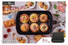 ホットプレート ワイドホットプレート2枚 SWHP-012-B 大型 ワイド 約50cm 平面 溝付き プレート フッ素加工 焦げ付きにくい 焼肉 お好み焼き ホットケーキ パーティー アイリスオーヤマ