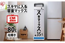 冷凍庫 スリム 80L TVCM放映 スキマックス 小型 家庭用 IUSN-8A-W アイリスオーヤマ 家電 ファン式 スリム冷凍庫 スリム型 セカンド冷凍庫 セカンド 自動霜取り 霜取り 霜取り不要 急速冷凍 静音 前開き フリーザー ストッカー 宮城県 大河原町