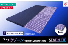 セブンフィットマットレス4cm ダブル UMPZ74-D アイリスオーヤマ 寝具 敷布団 敷き布団 快眠 睡眠 寝室 ベット 日用品 