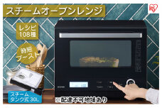 電子レンジ オーブンレンジ オーブン レンジ グリル 30L MS-F3001-B タンク式 単機能 スチームオーブンレンジ ワイド アイリスオーヤマ