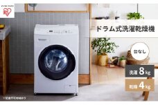 ドラム式洗濯乾燥機 8.0kg/4.0kg ホワイト CDK842-W 洗濯機 ドラム式 8.0kg 台無し CDK842ドラム式洗濯乾燥機 全自動洗濯機 洗濯乾燥機 温水洗浄 節水 しわ取りコース搭載 コンパクトタイプ アイリスオーヤマ