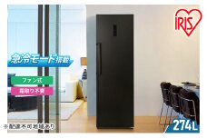 冷凍庫 スリム 274L 家庭用 IUSN-27A-B アイリスオーヤマ 家電 ファン式 スリム冷凍庫 スリム型 セカンド冷凍庫 セカンド 省エネ 自動霜取り 霜取り 霜取り不要 急冷 前開き 縦型 フリーザー ストッカー 電化製品 アイリス 宮城 宮城県 大河原町