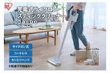 掃除機 スティッククリーナー daspo コードレス SCD-190P-W ホワイト アイリスオーヤマ 家電 電化製品 コードレス掃除機 サイクロン スタンド 充電式 静音 2way スティック ハンディ スティック掃除機 一人暮らし アイリス 宮城 宮城県 大河原町