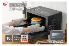 レンジ オーブンレンジ スチームオーブンレンジ 18L MO-F1808-HA アッシュ アイリスオーヤマ オーブン グリル 自動メニュー オートメニュー あたため 料理 調理 時短