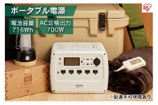 ポータブル電源 PS720AA-W アイリスオーヤマ アウトドア 防災 防災用品 停電 キャンプ用 非常用 キャンプ 車中泊 非常用電源 震災対策 災害対策 蓄電 家電 防災グッズ ホワイト