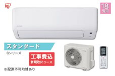 エアコン 18畳 5.6kW【工事費込み・新規取付コース】2023年モデルスタンダード ルームエアコンIHF-5607Gクーラー 冷房 暖房 除湿 空調 室内機 室外機 リモコン タイマー アイリスオーヤマ