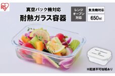 耐熱ガラス容器 650ml TGS-650 ホワイト アイリスオーヤマ 真空保存 耐熱ガラス 耐熱 ガラス容器 ガラス 保存容器 真空 密閉 保存 作り置き レンジ対応 オーブン対応 食洗機対応