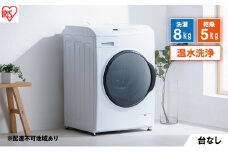 洗濯機 ドラム式洗濯乾燥機 ドラム式洗濯機 8.0kg CDK852-W アイリスオーヤマ 乾燥 5.0kg 温水洗浄 節水 乾燥機 台無 ホワイト