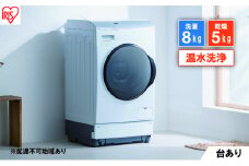 洗濯機 ドラム式洗濯乾燥機 ドラム式洗濯機 8.0kg FLK852-W アイリスオーヤマ 乾燥 5.0kg 温水洗浄 節水 乾燥機 ホワイト