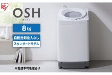 洗濯機 8kg OSH 洗剤自動投入 ITW-80A02-W ホワイト アイリスオーヤマ 全自動 縦型  縦型洗濯機 洗濯