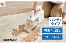 リンサークリーナー ハンディ RNS-B200D-HW アイリスオーヤマ 家電 家庭用 カーペットクリーナー カーペット洗浄機 リンサー洗浄機 カーペット洗浄機 絨毯クリーナー 洗浄クリーナー 車内掃除機 車 車内 シートクリーナー 掃除機 宮城県 大河原町