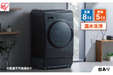 洗濯機 ドラム式洗濯乾燥機 ドラム式洗濯機 8.0kg FLK852-B アイリスオーヤマ 乾燥 5.0kg 温水洗浄 節水 乾燥機 ブラック