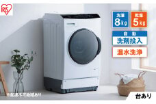 洗濯機 ドラム式洗濯乾燥機 洗剤自動投入 ドラム式洗濯機 8.0kg HDK852Z-W アイリスオーヤマ 乾燥 5.0kg 温水洗浄 節水 乾燥機 ホワイト