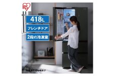 冷蔵庫 冷凍冷蔵庫 418LIRGN-42A-Bブラック大型 フレンチドア アイリスオーヤマスリム ファン式 冷蔵 冷凍庫 150L 大容量 スタイリッシュ 自動霜取りタッチパネル 新生活 一人暮らし